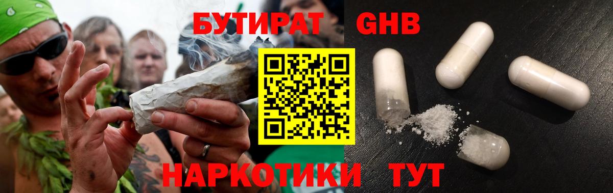 Бутират бутик Берёзовский