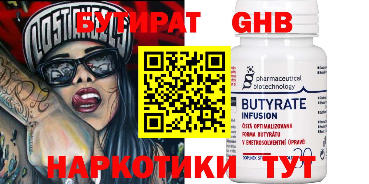 Бутират  Бутират BDO  Вход с VPN  Берёзовский 