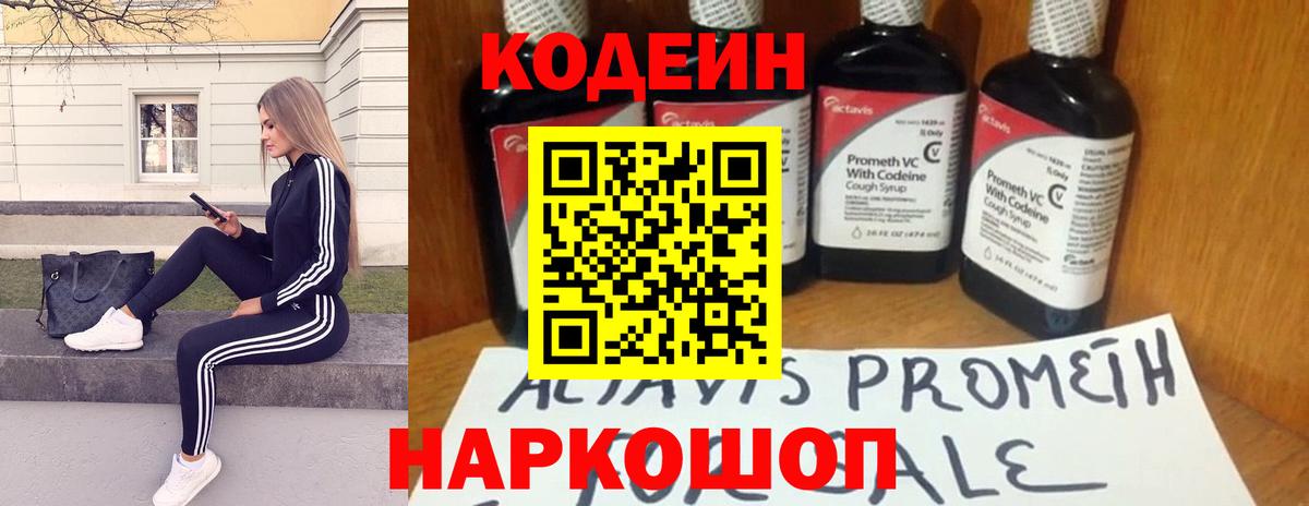 Берёзовский  Codein Purple Drank  Вход с VPN 