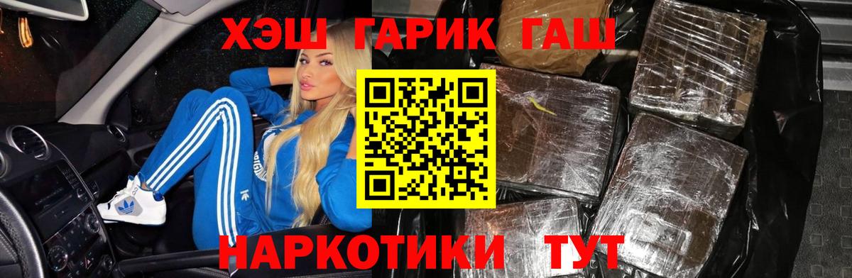 ГАШ Cannabis  Вход с VPN  Гашиш  Берёзовский  ГАШ хэш 