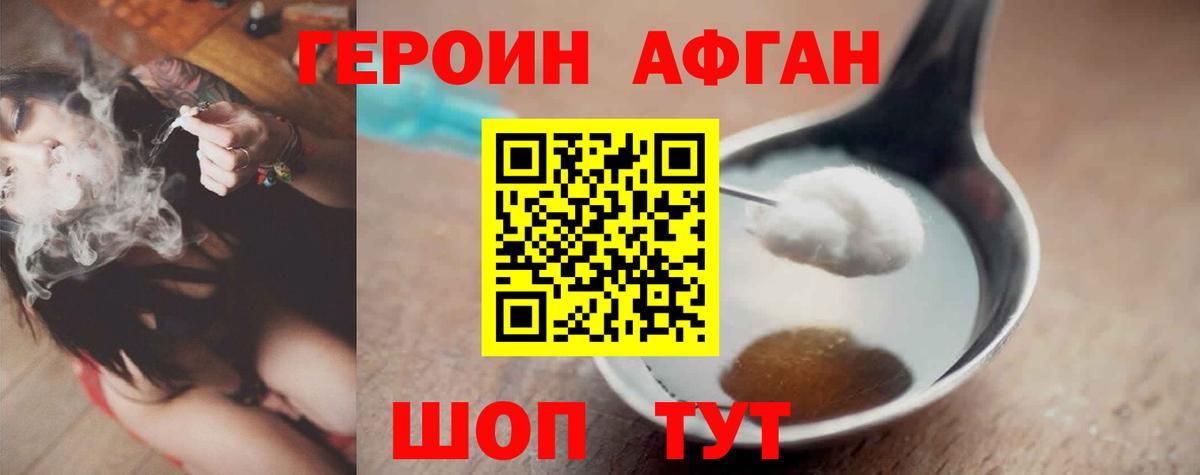 Героин VHQ  Вход с VPN  ГЕРОИН  Берёзовский 